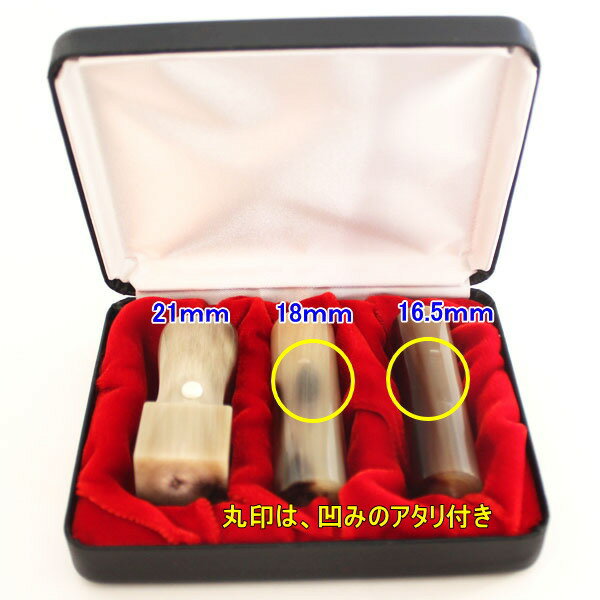【法人 印鑑 3点セット ケース付き キャンペーン】3本 セット 牛角色 丸印 寸胴 ストレート 18mm 16.5mm 代表印 銀行印 角印 天丸 21mm ハイレザーケース 法人 印鑑 ケース付セット 会社設立セット 会社印 会社実印 役職印 プレゼントやギフト 送料無料