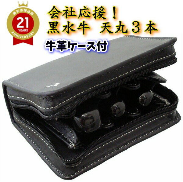 【100円クーポン中】【法人印鑑 3本セット ケース付き キャンペーン】 黒水牛 天丸 代表印 銀行印 18mm 天丸蓋付 角印 21mm FP-3 プレジデン...