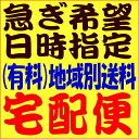 有料オプション【宅配便 急ぎ 日時指定】〜急ぎ、または日時指定のご希望は、備考欄に必ず、わかるように記載をお願い致します。
