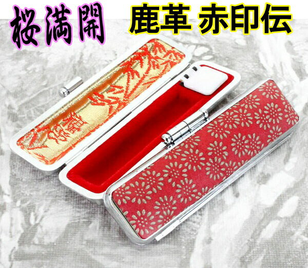 【100円クーポン中】印鑑ケース 15mm はんこケース 赤印伝 ケース 鹿革 菊満開 13.5mm〜15mm おしゃれ 印鑑収納 朱肉付き ハンコケース 印鑑...