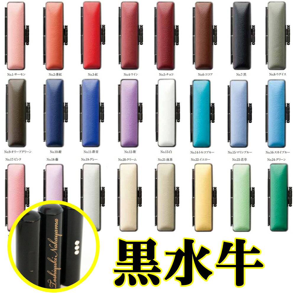銀行印 印鑑 作成 ソフトモミST ケース付き セット はんこ 黒水牛印鑑 12mm 名入れ 側面彫り ラインストーン ケース付き ST枠 通帳印 かわいい カ...