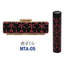 印鑑 作成 銀行印 12mm ケース付き セット はんこ いちふ 漆 赤さくら 印鑑セット 和風 和柄 ケース付き 銀行印 認印 お揃い セット 朱肉付き 旧字...