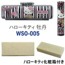 【クーポン配布中】サンリオ 和ざいく ハローキティ 牡丹 印鑑 作成 銀行印 ケース付き 化粧箱付き セット はんこ 和 なごみ ざいく 12mm 印鑑とおそろ...