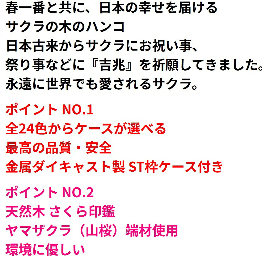 【クーポン発行中】印鑑セット 実印 16.5mm 桜 さくら 天然木 はんこ 印鑑ケース ソフト牛 ST枠 ケース付き セット かわいい 作成 カタカナ ローマ字 英語 外国人 プレゼント ギフト ハンコ 個人印鑑 子供 男の子 女の子 出産祝い 刻印