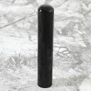 ■『印鑑・はんこ』黒水牛印鑑/9mm認印/凹み付き/ケースなし/プレゼントやギフトに!【福袋価格】【送料無料】【RCP】