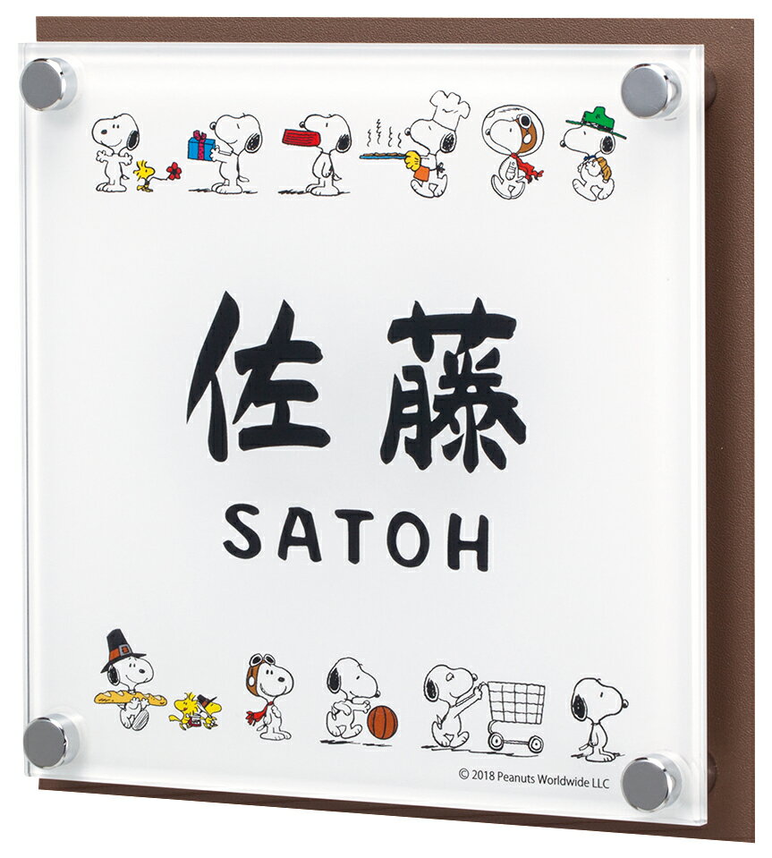 戸建 表札 スヌーピー PEANUTS SNOOPY SIGN 表札 壁付用サイズ アクリル＋ステンレス NSPAIS-C3-23(文字色 ブラック)漢字：ほのか体　ローマ字：新楷書体 150×150×16mm 約310g