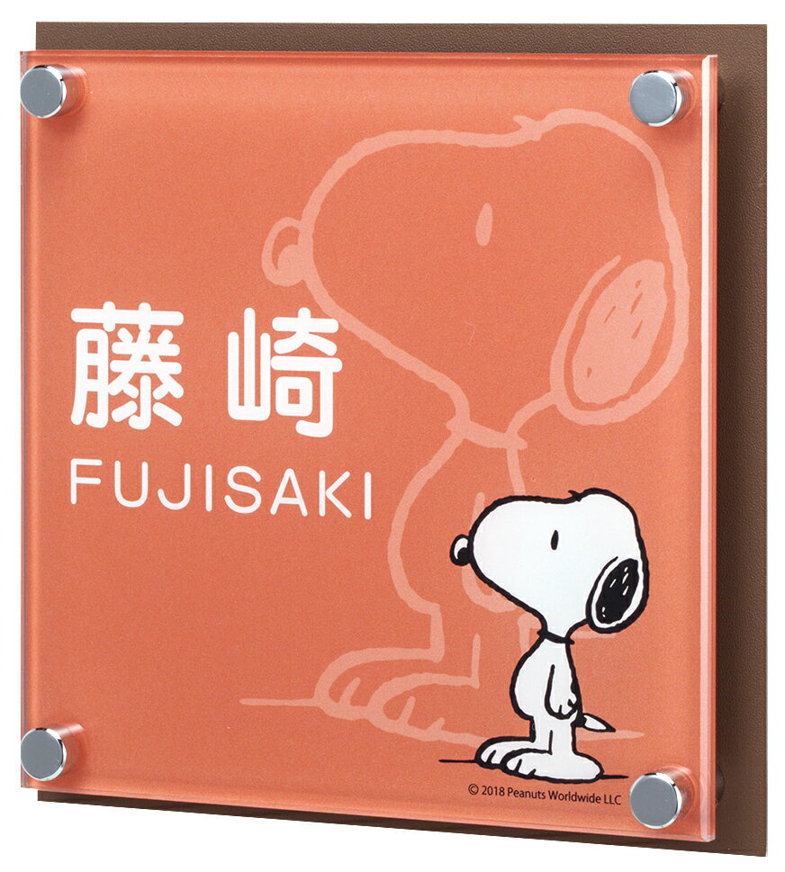 【100円クーポン中】戸建 表札 スヌーピー PEANUTS SNOOPY SIGN 表札 壁付用サイズ アクリル＋ステンレ..