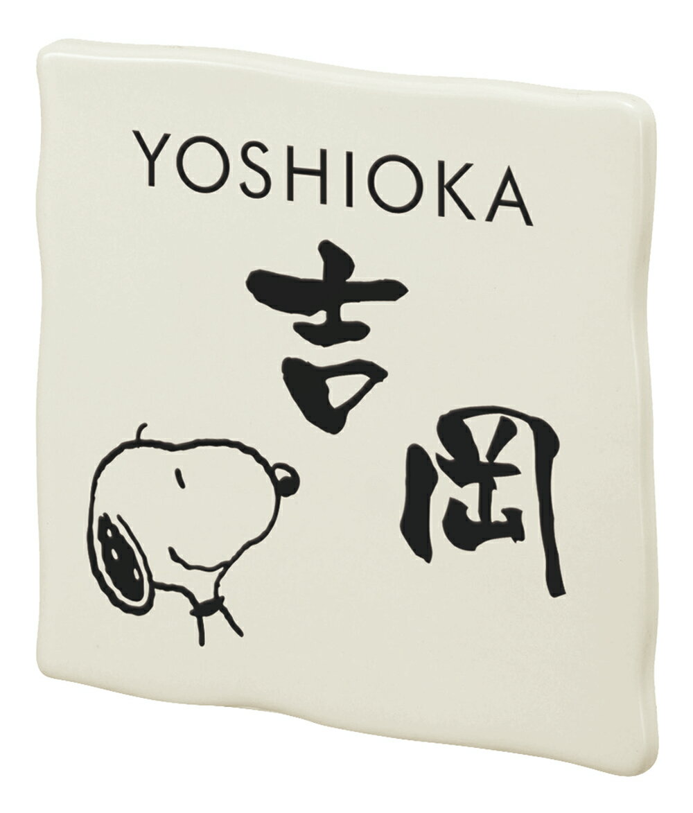 【100円クーポン中】戸建 表札 スヌーピー PEANUTS SNOOPY SIGN 表札 壁付用サイズ セラミックタイル N..