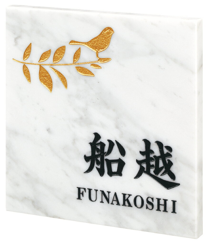 Doorplates - 【100円クーポン中】戸建 表札 天然石 風水サイン 大理石タイプ NFK-23(2色)鳥 漢字：楷書体 ローマ字：明朝体 文字部：黒/デザイン部：ゴールド 150×150×10mm 約700g