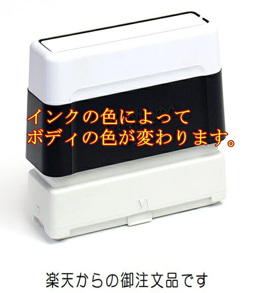 【マラソンクーポン】【楽天 Rakuten スタンプ 浸透印】全5色 インク補充可能 brother ブラザー 1060 印面サイズ 7.8mmx57.9mm 1行 横書き ヨコ書き オーダー 作成 スタンプ印 お荷物 スタンプ オーダー オーダーメイド