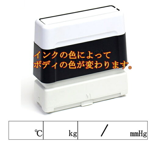 【クーポン配布中】健康 管理 スタンプ 体温 体重 血圧 記録 全5色 インク内蔵 浸透印 brother ブラザー 1060 印面サイズ7.8mmx57.9mm 家族皆で使える スタンプ印 オーダー オーダーメイド 【クーポン配布中】健康 管理 スタンプ 体温 体重 血圧 記録 全5色 インク内蔵 浸透印 brother ブラザー 1060 印面サイズ7.8mmx57.9mm 家族皆で使える スタンプ印 オーダー オーダーメイド