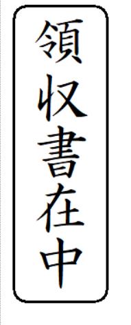 【クーポン配布中】【領収書在中】ハンコ スタンプ インク内蔵 浸透印 brother ブラザー 1850 印面サイズ 15.9mmx47.8mm タテ書き 縦書き オーダー 作成 印鑑 はんこ シャチハタ式 スタンプ印 オーダーメイド