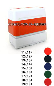 【クーポン配布中】23 中学受験 平方根 暗記 ハンコ 学習 スタンプ インク内蔵 浸透印 全5色 brother ブラザー 2260 19mmx56.9mm タテ書き はんこ 印鑑 縦書き 答えは付いてません。 スタンプ印 オーダー オーダーメイド