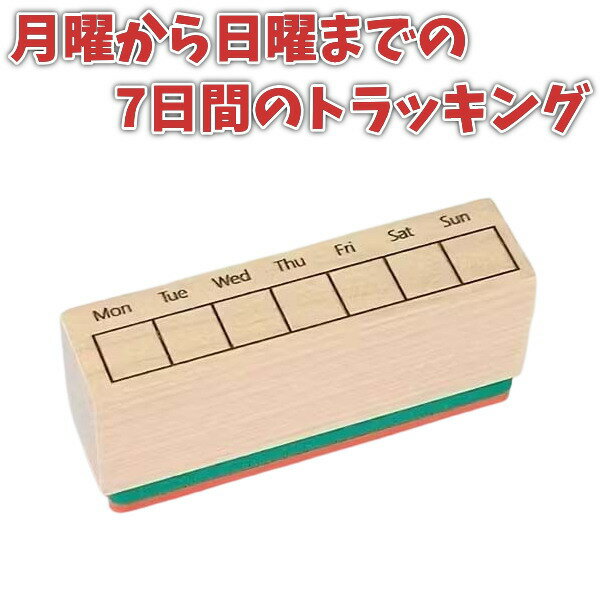 ゴム印 木製 ハビットトラッカー 1行 スタンプ 週間管理スケジュール 手帳用 日記用 6x1.5x2.5cm 月〜日曜日 習慣記録 ウッドスタンプ やることの見える化 日々の習慣を記録のサムネイル