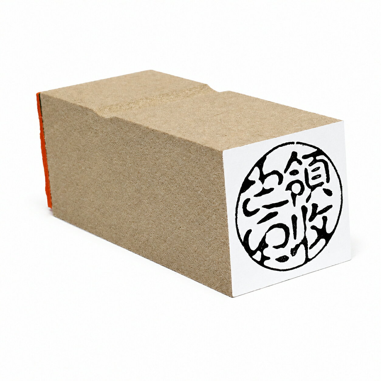 Rakuten - ゴム印 領収之印 丸枠あり スタンプ ゴム製 り印 台木サイズ 21x21mm 事務用 のし 熨斗 表書き用 日本製