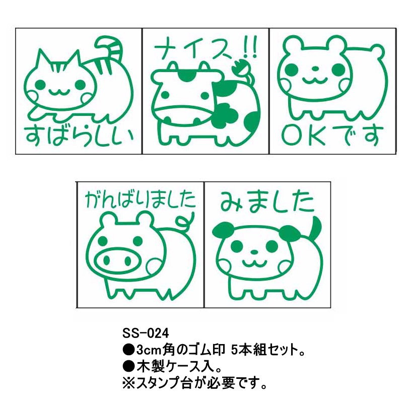 Rakuten - 【100円クーポン中】先生スタンプ キャラクター ゴム印 スタンプ 学校用評価印 30mm角 サンビー ティーチャースタンプゴム印 5本組 SS-024 印鑑