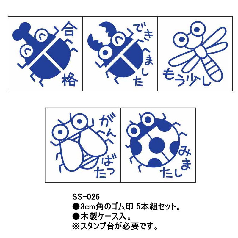 【クーポン配布中】先生スタンプ キャラクター ゴム印 スタンプ 学校用評価印 30mm角 サンビー ティーチャースタンプゴム印 5本組 SS-026 印鑑