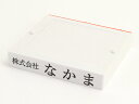 ○【スタンプ/ゴム印】【組み合せ・分割印】/ジョイント式ラバースタンプ/フジ親子/1枚/法人/個人用/プレゼントやギフトに!【福袋価格】【RCP】