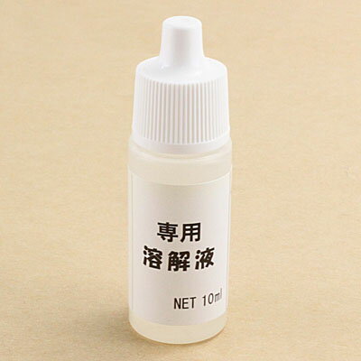 【クーポン配布中】クリーナー どこでもスタンプ専用 溶解液 10ml 乾いたスタンプ台のお手入れに 【クーポン配布中】クリーナー どこでもスタンプ専用 溶解液 10ml 乾いたスタンプ台のお手入れに