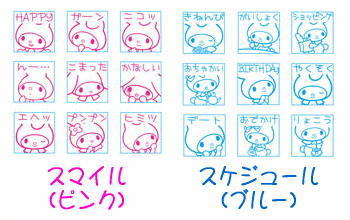 ◆『スタンプ/ゴム印』サンリオ/スケジュールスタンプ/マイメロディ/2種類から選べます【かわいい・キャラクター・福袋価格】【RCP】