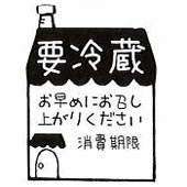 【ポイント2倍】【ゴム印 デリバリー スタンプ】 要冷蔵 SFM-M49 封書や宅配便に シンプルでかわいい注意書き ※ご使用にはスタンプ台が必要です。スタンプ印