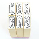 【クーポン配布中】ゴム印 【領収 支払済 記入済 記帳済 入金済 領収済】サンビー 一般柄付ゴム印 I印 13×26mm 法人 個人 事務用 6種類から選べます...