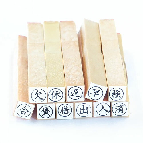 【クーポン配布中】ゴム印 【欠 休 遅 早 検 合 貸 借 出 入 済】サンビー 一般柄付ゴム印 P印 5×5mm 法人 個人 事務用 11種類から選べます プレゼントやギフトに！ スタンプ印【福袋価格】