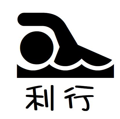 【ポイント2倍】スタンプ オーダー 即日出荷 【23 水泳】名前 かわいい イラスト スタンプ 連絡帳 みま..