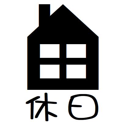 【ポイント2倍】スタンプ オーダー 即日出荷 【47 家】名前 かわいい イラスト スタンプ 連絡帳 みました 丸文字 ネーム印 brother ブラザー 10mm 浸透印 インク 内蔵 印鑑 はんこ イラスト入り スタンプ印 済 確認 オーダーメイド
