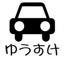 【クーポン配布中】スタンプ オーダー 即日出荷 【48 車】名前 かわいい イラスト スタンプ 連絡帳 みました 丸文字 ネーム印 brother ブラザー 1...