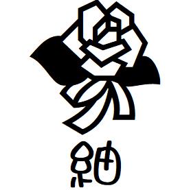 【ポイント2倍】スタンプ オーダー 即日出荷 【57 バラ 薔薇】名前 かわいい イラスト スタンプ 連絡帳 みました 丸文字 ネーム印 brother ブラザー 10mm 浸透印 インク 内蔵 印鑑 はんこ イラスト入り スタンプ印 済 確認 オーダーメイド