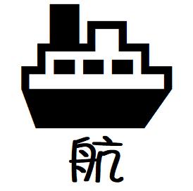 【ポイント2倍】スタンプ オーダー 即日出荷 【64 船】名前 かわいい イラスト スタンプ 連絡帳 みました 丸文字 ネーム印 brother ブラザー 10mm 浸透印 インク 内蔵 印鑑 はんこ イラスト入り スタンプ印 済 確認 オーダーメイド