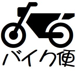 樂天商城 - 【ポイント2倍】スタンプ オーダー 即日出荷 【66 バイク】名前 かわいい イラスト スタンプ 連絡帳 みました 丸文字 ネーム印 brother ブラザー 10mm 浸透印 インク 内蔵 印鑑 はんこ イラスト入り スタンプ印 済 確認 オーダーメイド