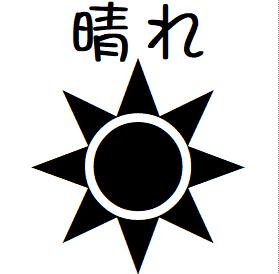 【ポイント2倍】スタンプ オーダー 即日出荷 【73 太陽】名前 かわいい イラスト スタンプ 連絡帳 みました 丸文字 ネーム印 brother ブラザー 10mm 浸透印 インク 内蔵 印鑑 はんこ イラスト入り スタンプ印 済 確認 オーダーメイド