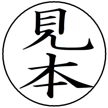 【ポイント2倍】29【見本】 記帳印 事務用 ビジネス スタンプ 10mm 印鑑 スタンプ 浸透印 はんこ 楷書 brother ブラザー シャチハタ式 簿記印 インク内蔵 スタンプ印 オーダー オーダーメイド