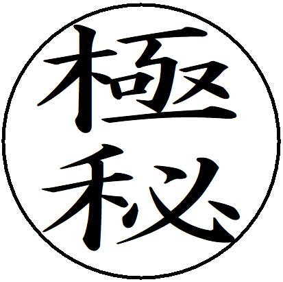 【クーポン配布中】31【極秘】 記帳印 事務用 ビジネス スタンプ 10mm 印鑑 スタンプ 浸透印 はんこ 楷書 brother ブラザー シャチハタ式 簿記印 インク内蔵 スタンプ印 オーダー オーダーメイド