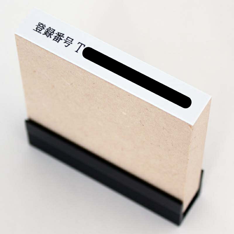 【ポイント2倍】印鑑 インボイス 登録番号 スタンプ 明朝体 浸透印 インク 内蔵 黒インク Peスタンプ エコウッドタイプ インクが入っているゴム印 オーダーメイド スタンプ印 オーダー インボイス番号 対応 印鑑【送料無料】