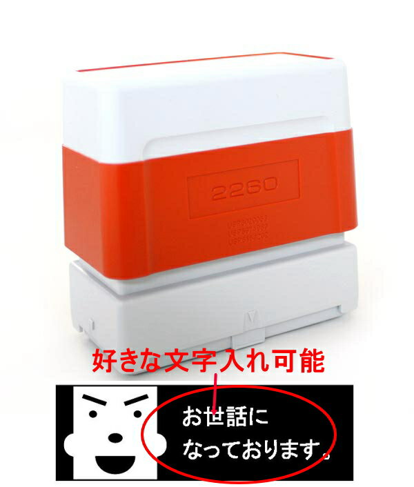 【クーポン配布中】【 39 お世話になっております。 スタンプ】中タイプ ハンコ スタンプ インク内蔵 浸透印 全5色 brother ブラザー 1850 印面サイズ 15.9mmx47.8mm ヨコ書き 横書き オーダー 作成 印鑑 はんこ シャチハタ式 印鑑 オーダーメイド スタンプ印 オーダー