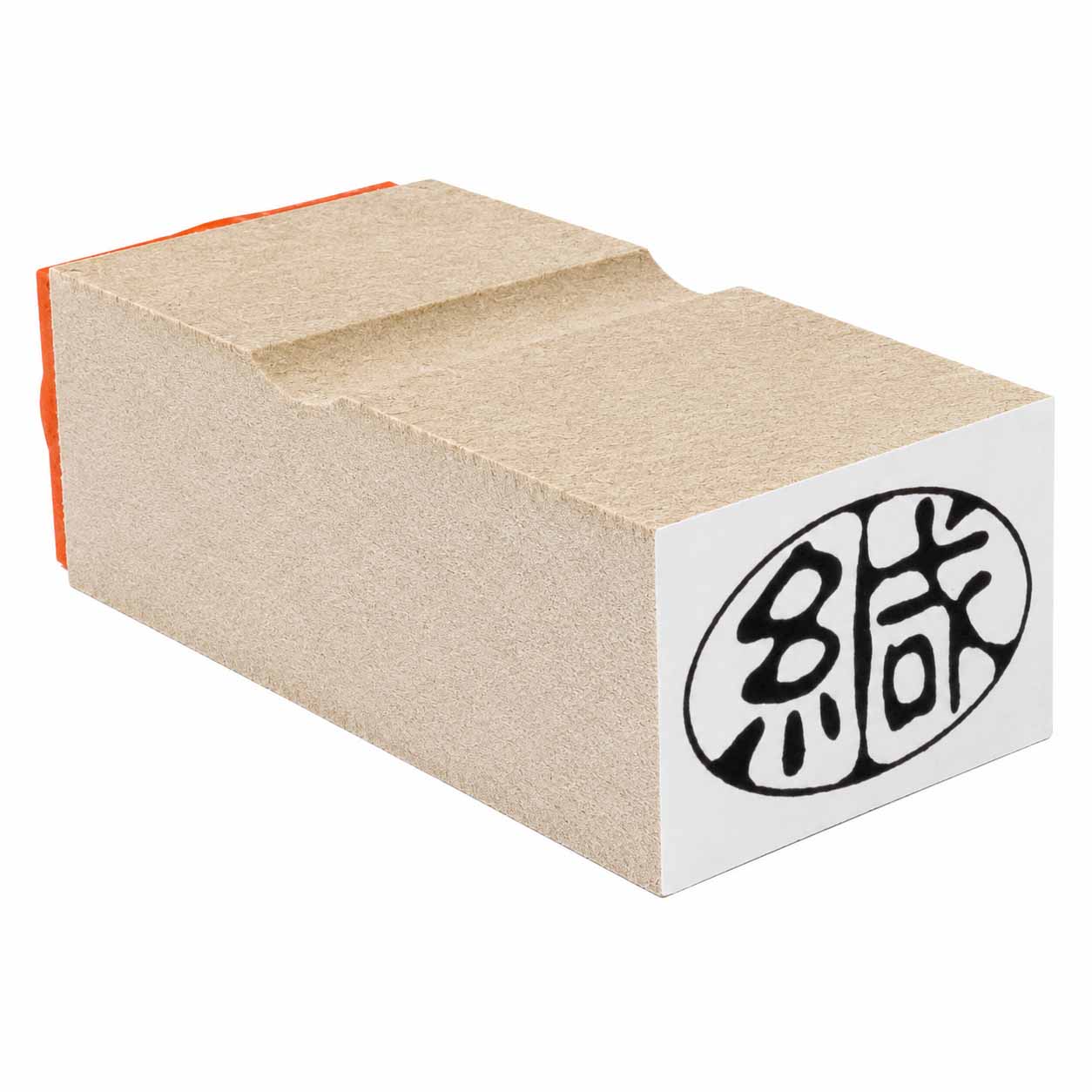 スタンプ 封緘印 ゴム印 緘 横書き 小判型 木製台木 18×27mm コンパクトサイズ 書類・封筒管理に便利 事務用・店舗用 スタンプ台使用タイプ 伝票・管理書類に対応 持ちやすい木製台木 日本製