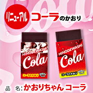 ◆【消しゴム】かおりちゃん/ケースも香りもコーラ♪/なめらかな消し感で学習に事務に大活躍!/プレゼントやギフトに!【福袋価格】【RCP】