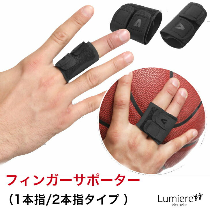 指サポーター (2本指/1本指) 左右兼用 ばね指 関節 サポーター リハビリ フィンガーラップ フィンガーサポーター バスケット バレー 指用のサムネイル