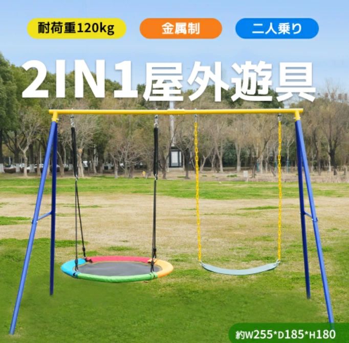 ブランコ 屋外 2人乗り ぶらんこ 遊具 2025年新作 2IN1 家庭用ブランコ 大型遊具 屋外遊具 アウトドア用 組み立て簡単