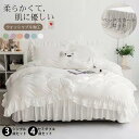 フリル付き 布団カバーセット ベッドスカート 可愛い 姫系 北欧風 シングル セミダブル ダブル 3/4点セット 掛け布団カバー 枕カバー 高
