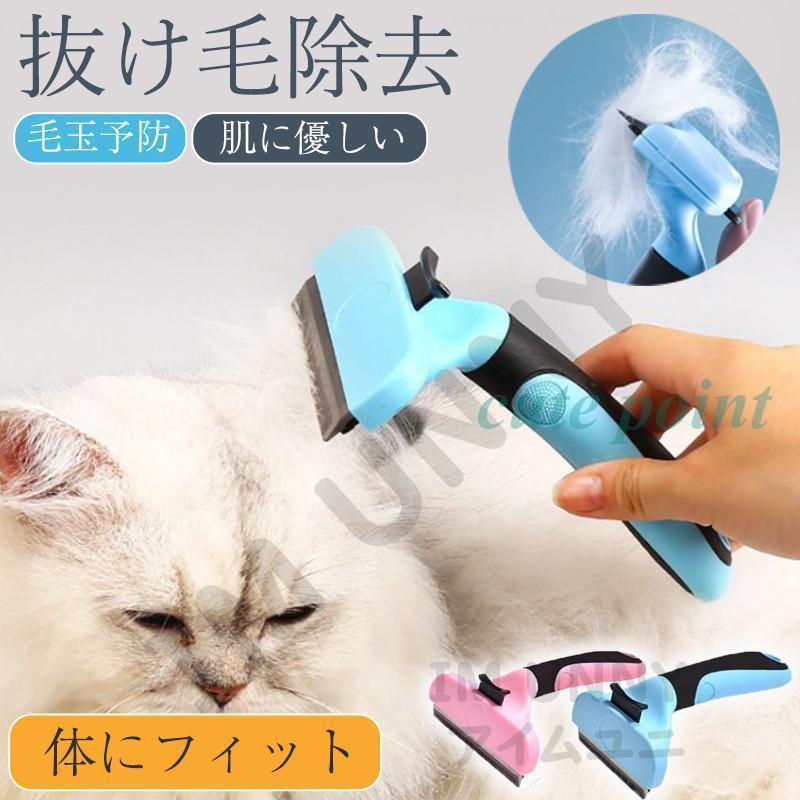 ペットブラシ ブラッシング 猫 犬 毛取り 抜け毛取り ワンプッシュ 約90%除去 アンダーコート マッサージ Lサイズ 毛玉予防 ケア 短毛