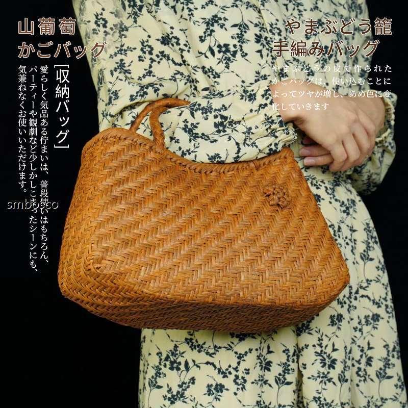 山ぶどうバッグ 山葡萄かごバッグ 網代編み 職人手作り レディース フォーマル 通勤 おしゃれ かご ト..