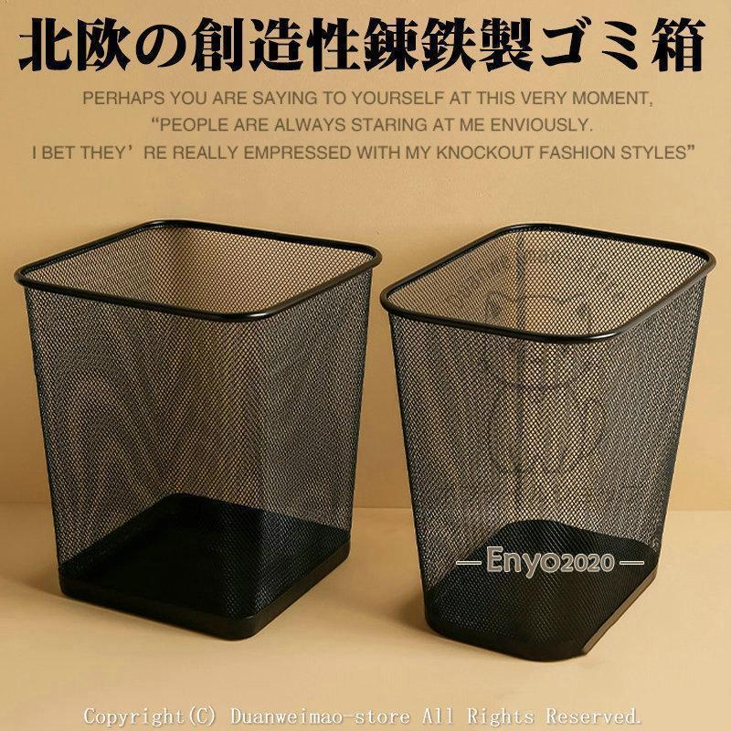 ゴミ箱 ダストボックス 方形 角型 北欧 錬鉄製 ごみ箱 おしゃれ リビング キッチン 寝室 屑入れ 室内用品 くず入れ 円型 円形 3サイズ