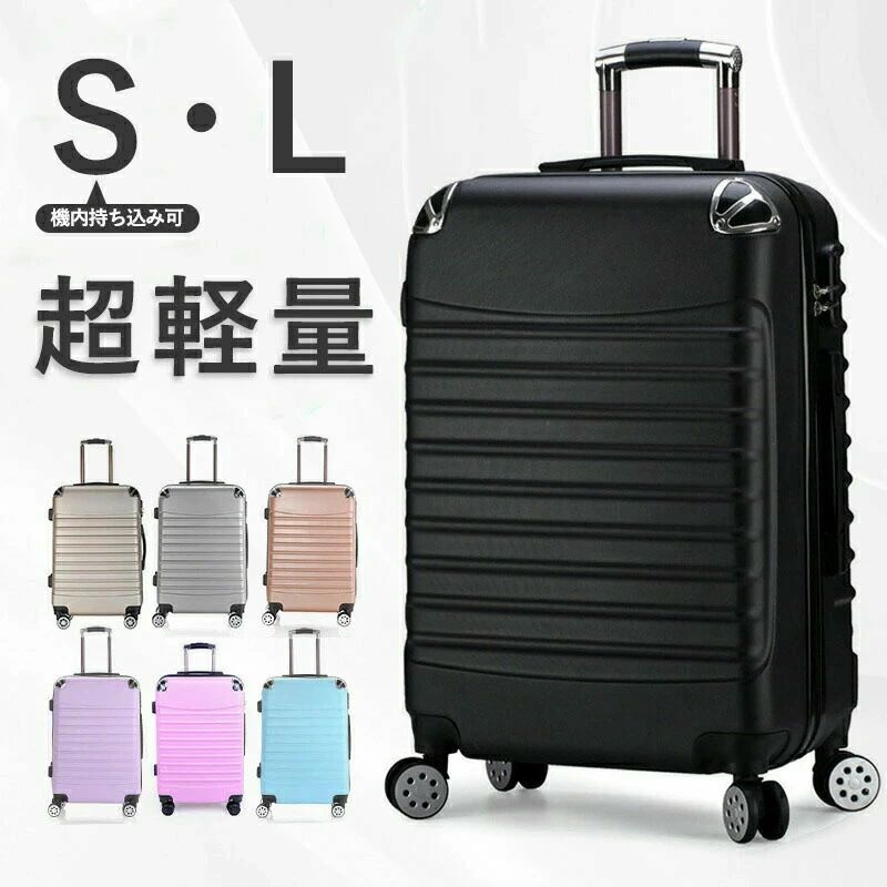 スーツケース 超軽量 S L 20インチ 24インチ キャリーケース キャリーバッグ ファスナー式 機
