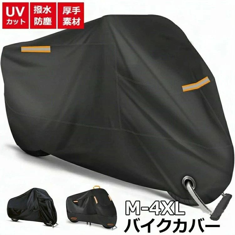 バイクカバー 厚手 耐熱 防水 6サイ タイプ1 タイプ2 タイプ3 M L XL XXL XXXL XXXXL