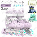 ★楽天1位入賞★ インラインスケート 子供用 初心者向け ローラースケート メッシュ スポーツ 玩具 おもちゃ 発光 初心者向け 静音 通気