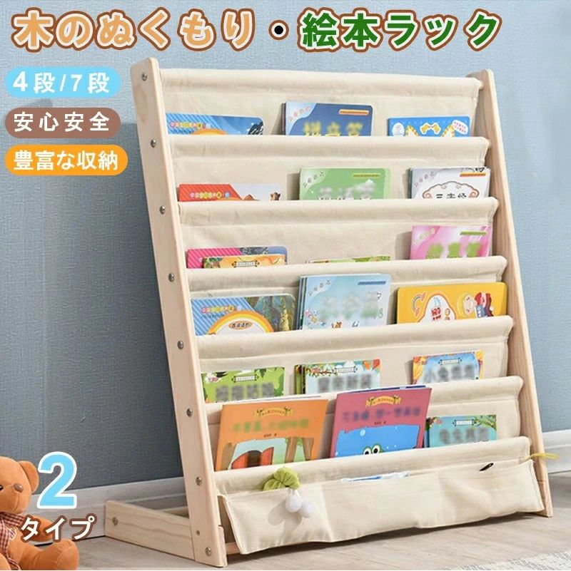 絵本ラック 布 多層設計 絵本 ラック 薄型 多機能 雑誌 レシピ本 本立て ブックスタンド 絵本棚 大容量 L字型 安定性 絵本ラック コンパ